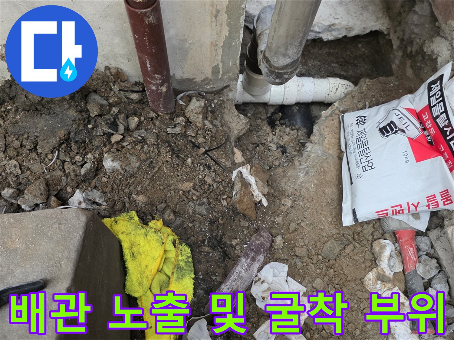 화곡동-상가-지하-배관-누수를-찾기-위해-바닥을-파낸-모습입니다.