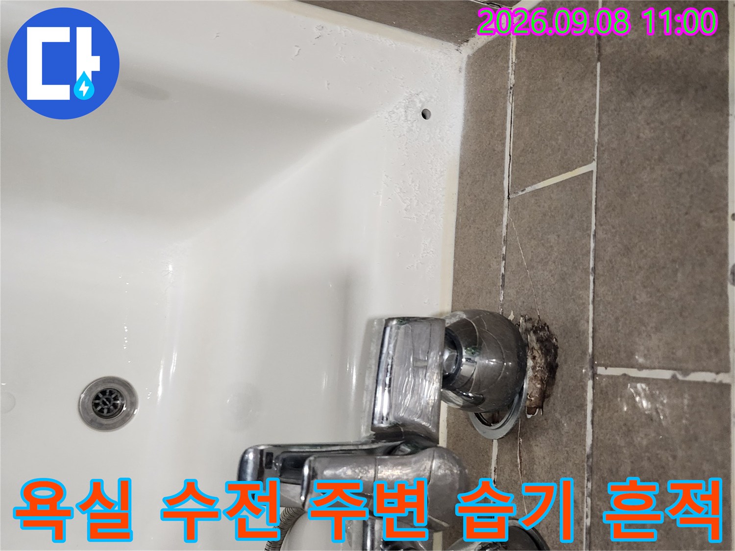 안양 동안구 현장 - 타일 줄눈 탈락 및 수전 부근 오염 상태
