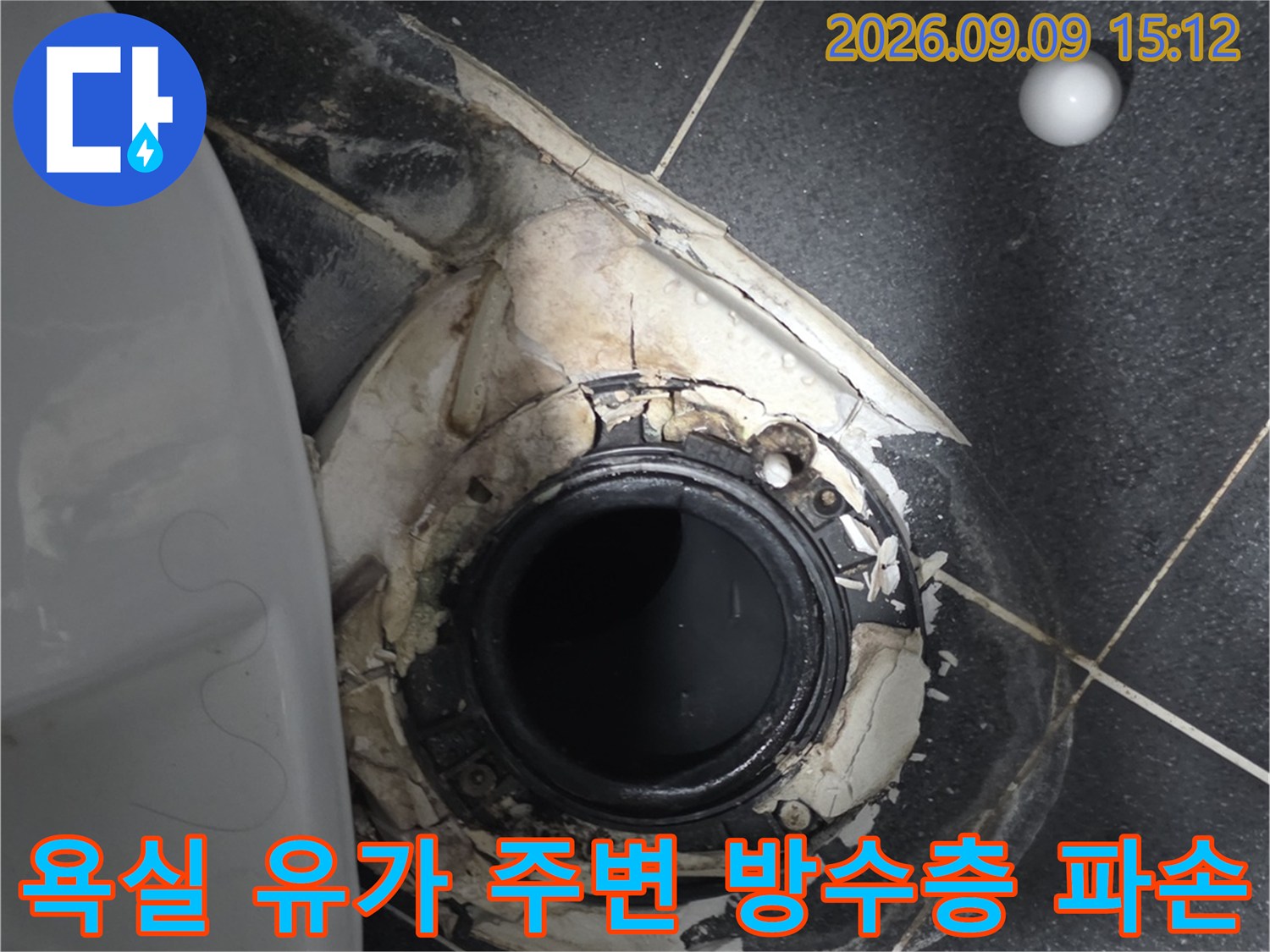 깨진 타일 사이로 드러난 화장실 배수관 연결부와 노출된 슬래브
