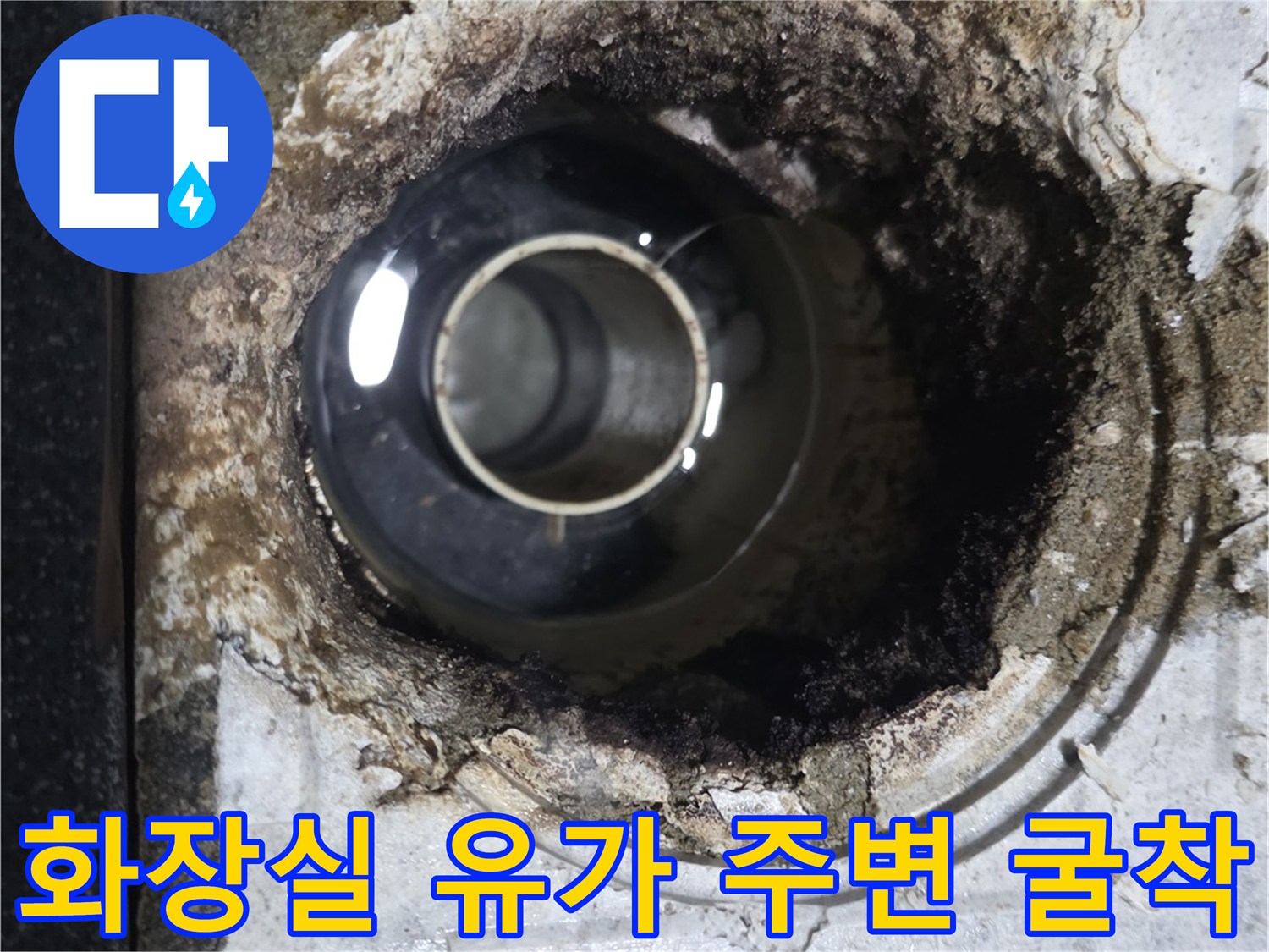 노원구 월계동 현장-배수구 주변 방수층 파손 상태