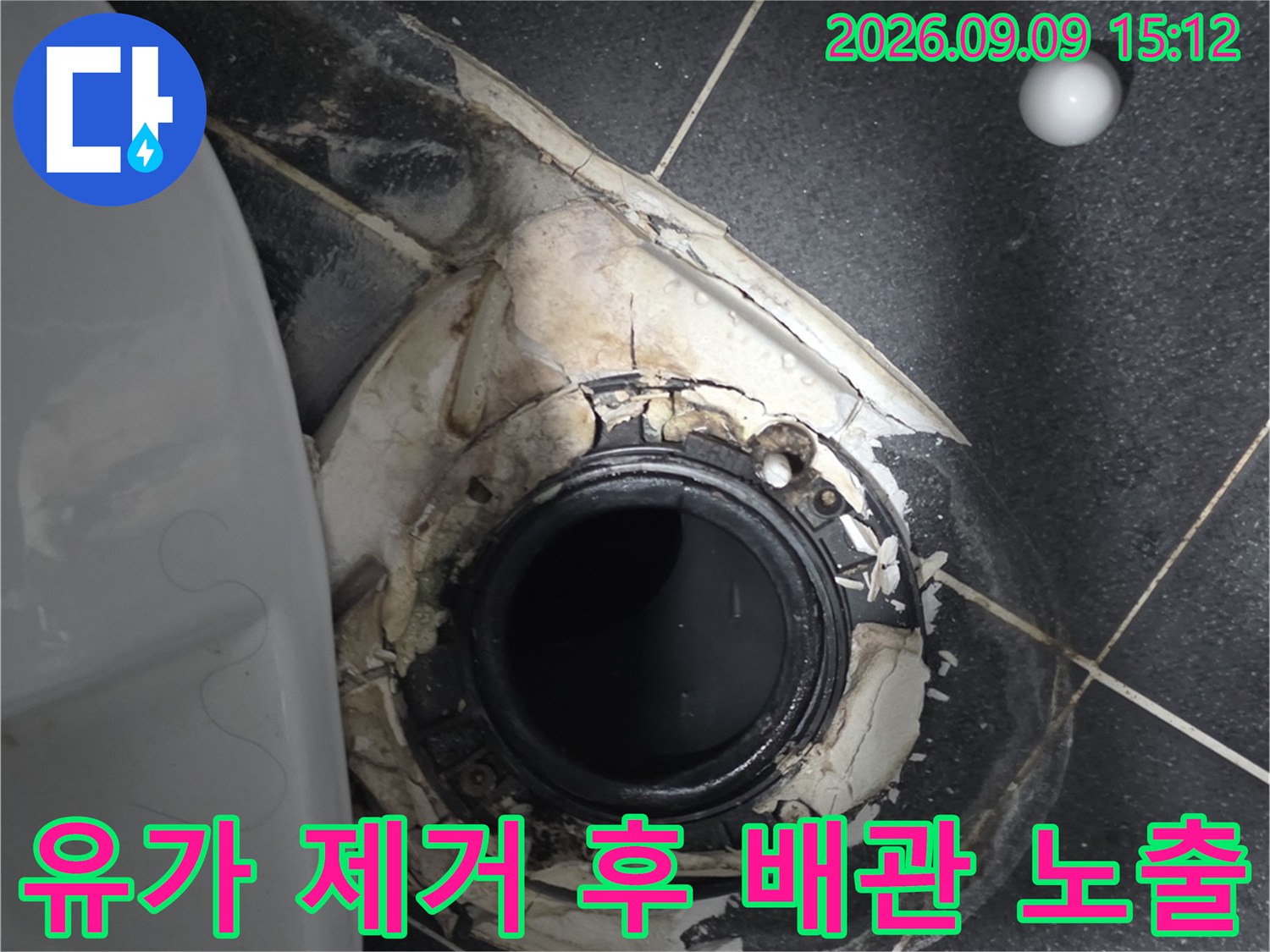 월계동 현장-제거된 유가와 드러난 하수 배관 부위