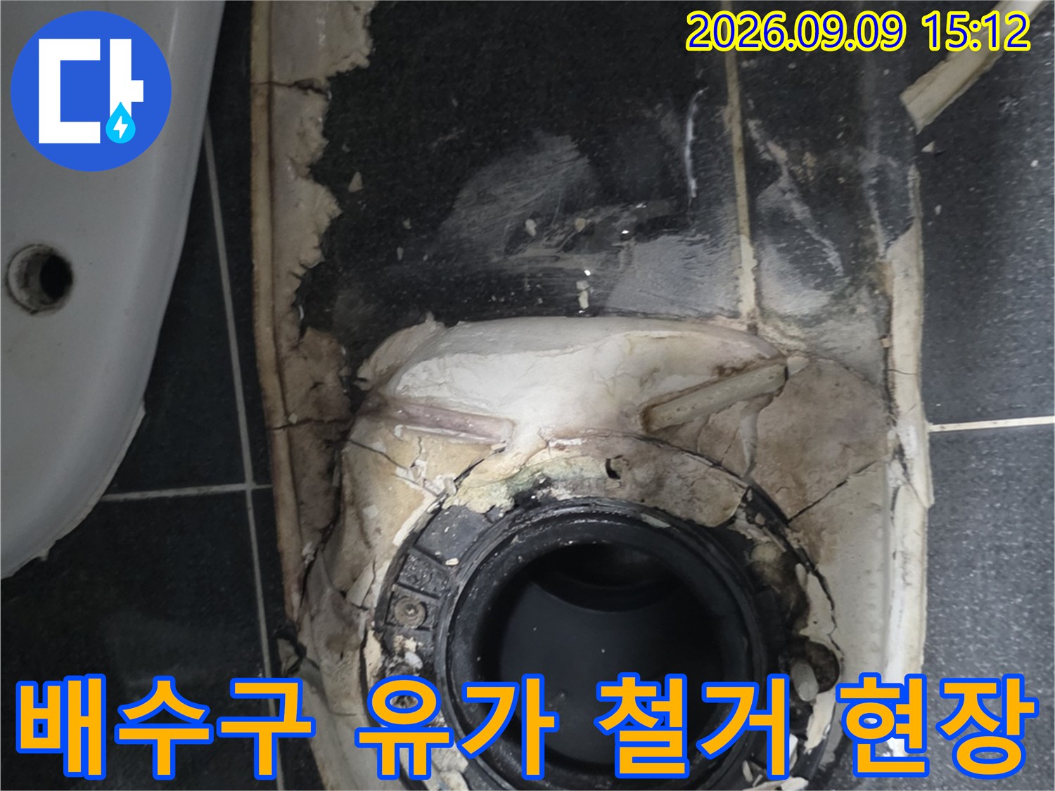 월계동 화장실-파손된 배수구 주변의 배관 노출 상태