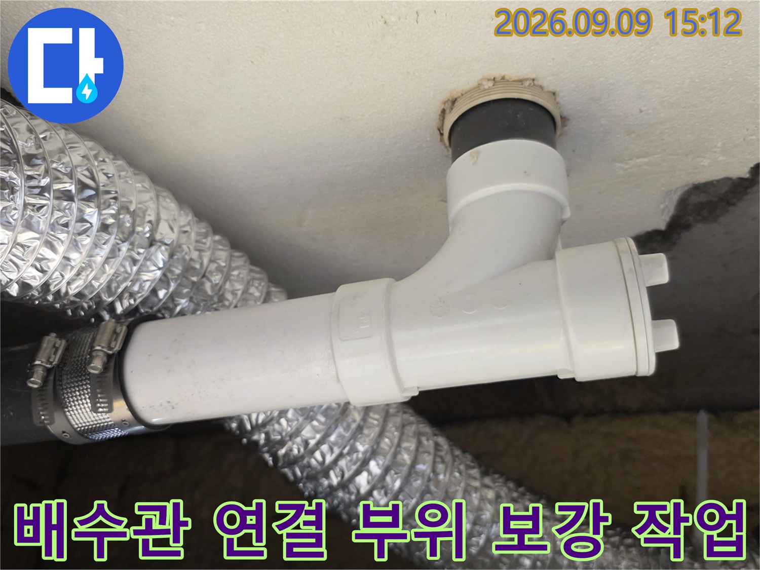 천장 내부의 하수-배관 교체 및 마감 완료 모습