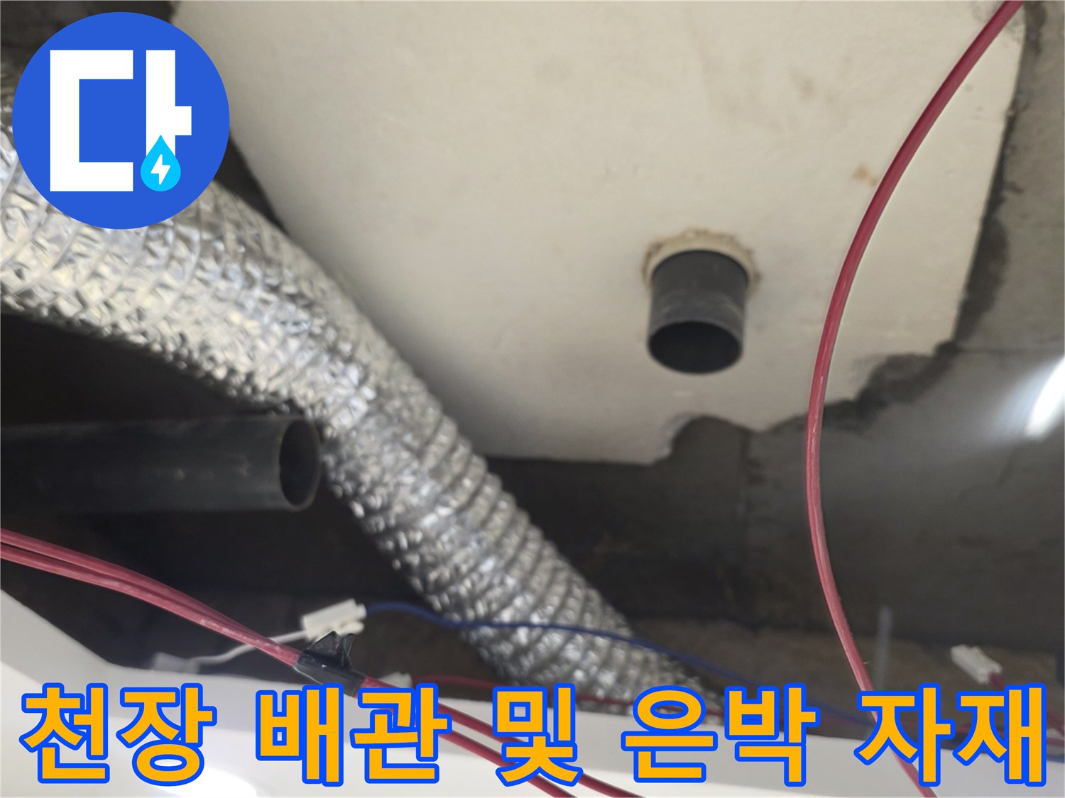 천장-덕트-배관-주변의-누수-흔적-및-습기