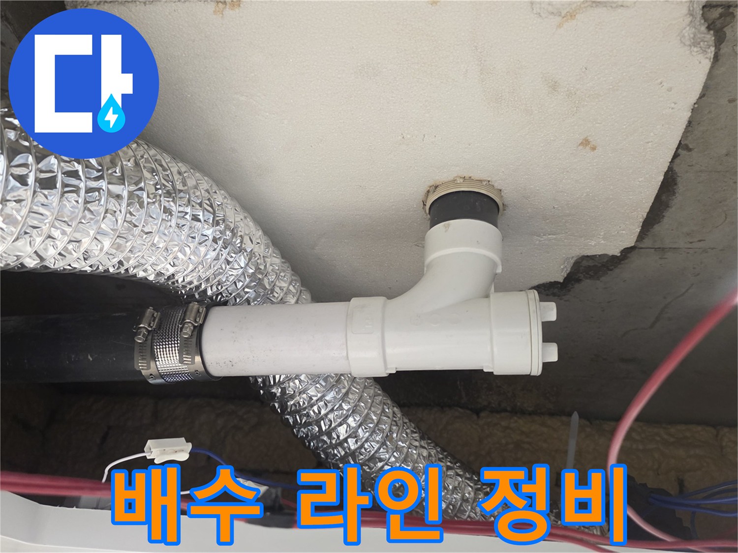 하수도-배관-연결-및-방수-보강-완료