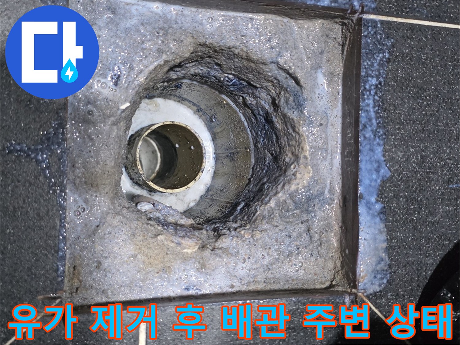 화장실 유가 철거 부위의 노후된 배관 및 틈새 확인