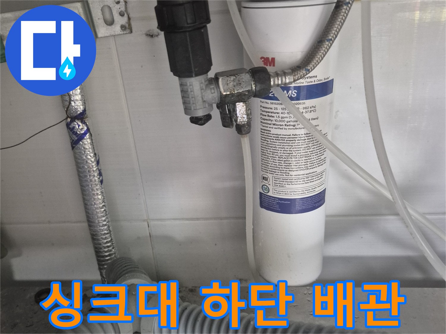 싱크대 밑부분-부식된 밸브와 정수기 필터 호스