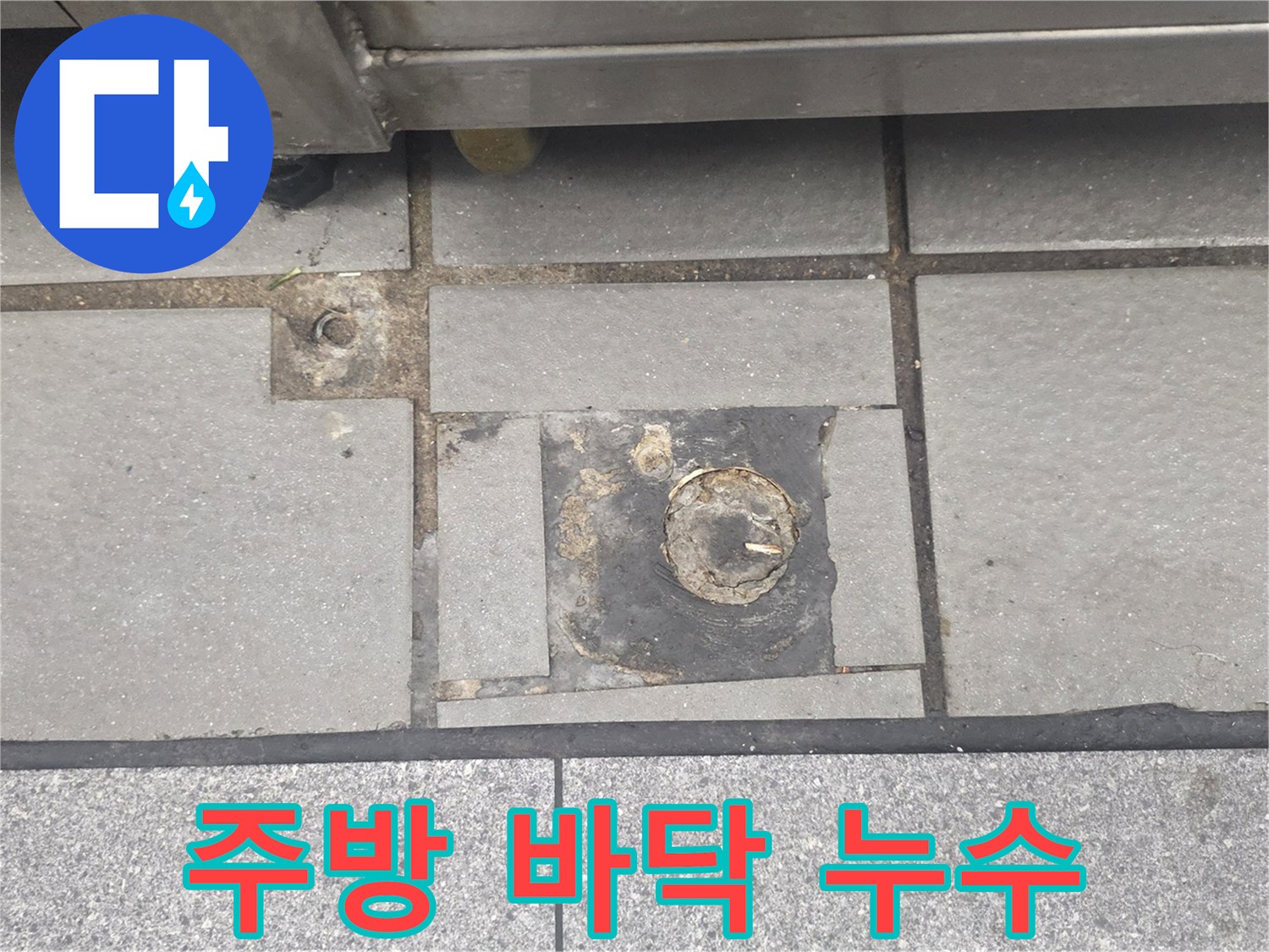 연수구 송도동-주방 배수 트랩 주변의 타일 파손 부위