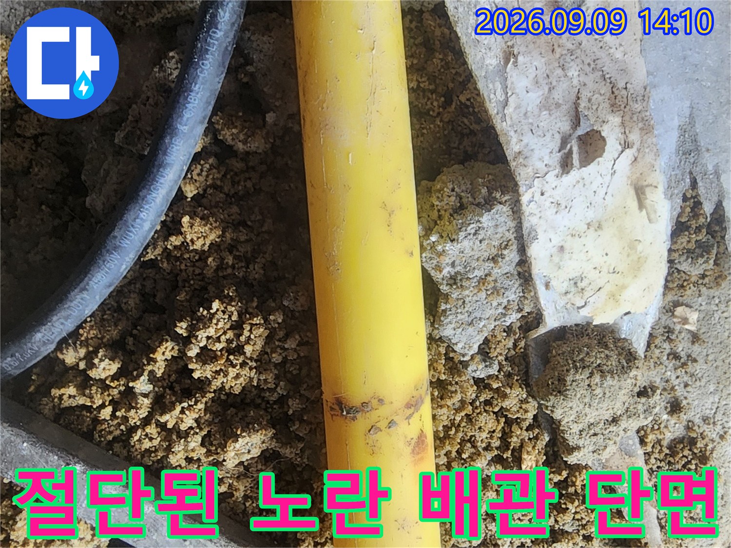 누수 부위를 제거하기 위해 절단한 노란색 PB배관입니다.