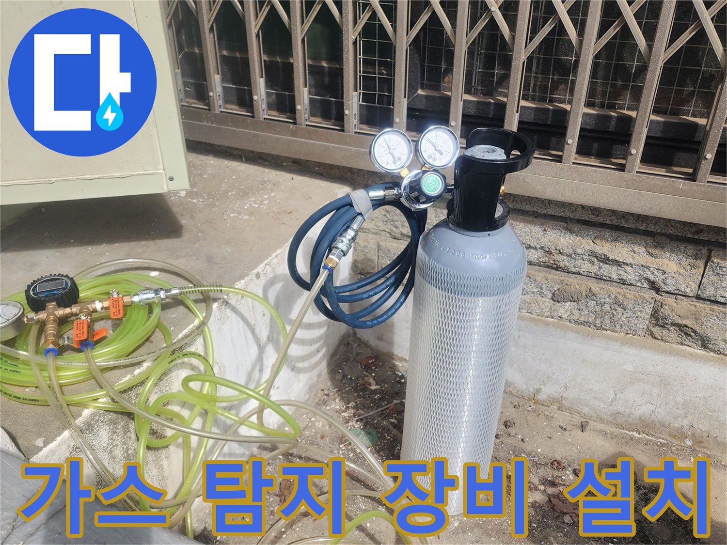 누수 위치를 찾기 위해-설치된 가스 탐지용 압력계