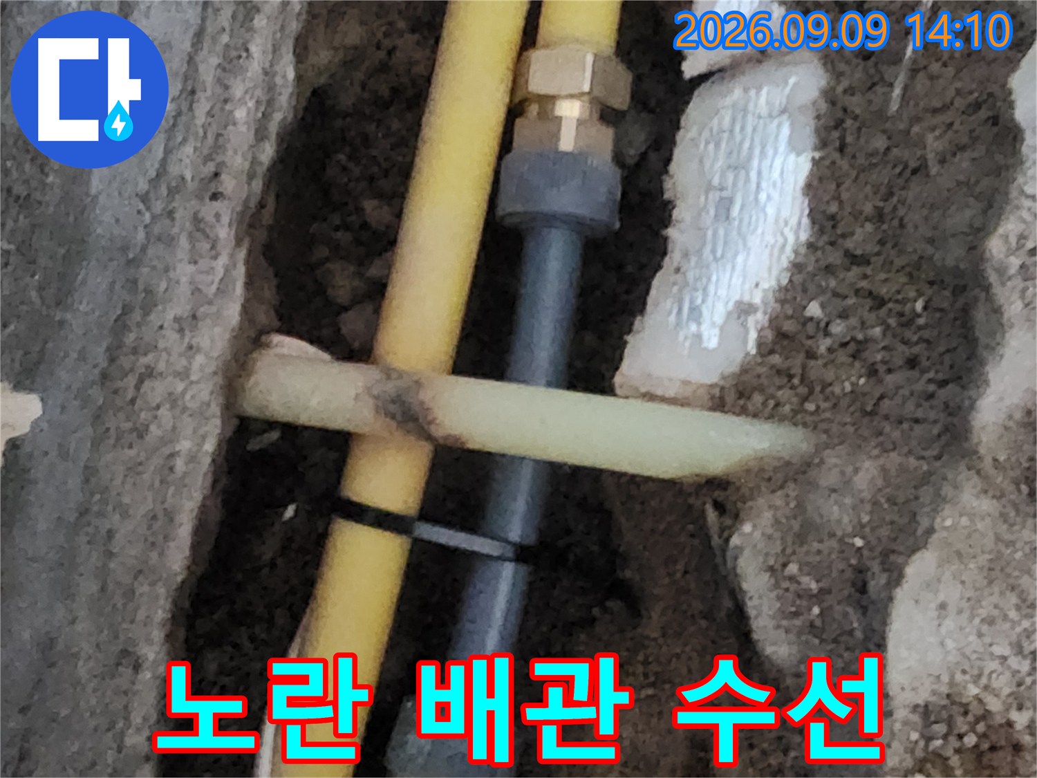 누수가 발생한 노란색 배관을 절단하고 부속으로 연결하는 공사 장면입니다.