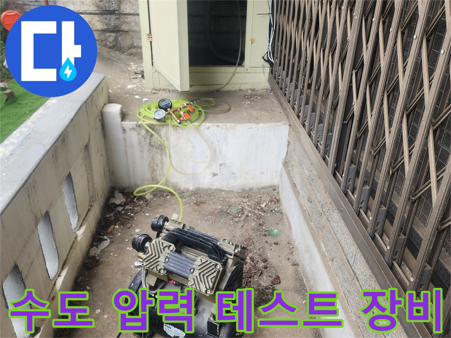 배관 기밀 유지를 확인하는-공압 테스트용 장비 세팅