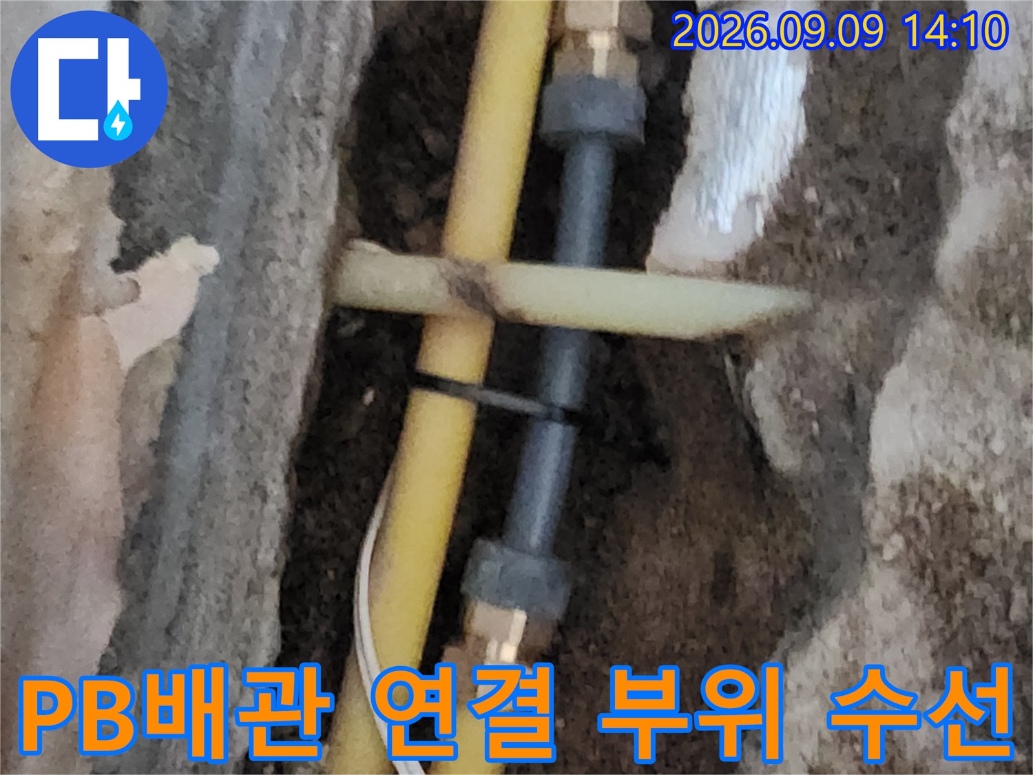 새로 교체된 금속 부속과 노란색 배관의 결합 모습
