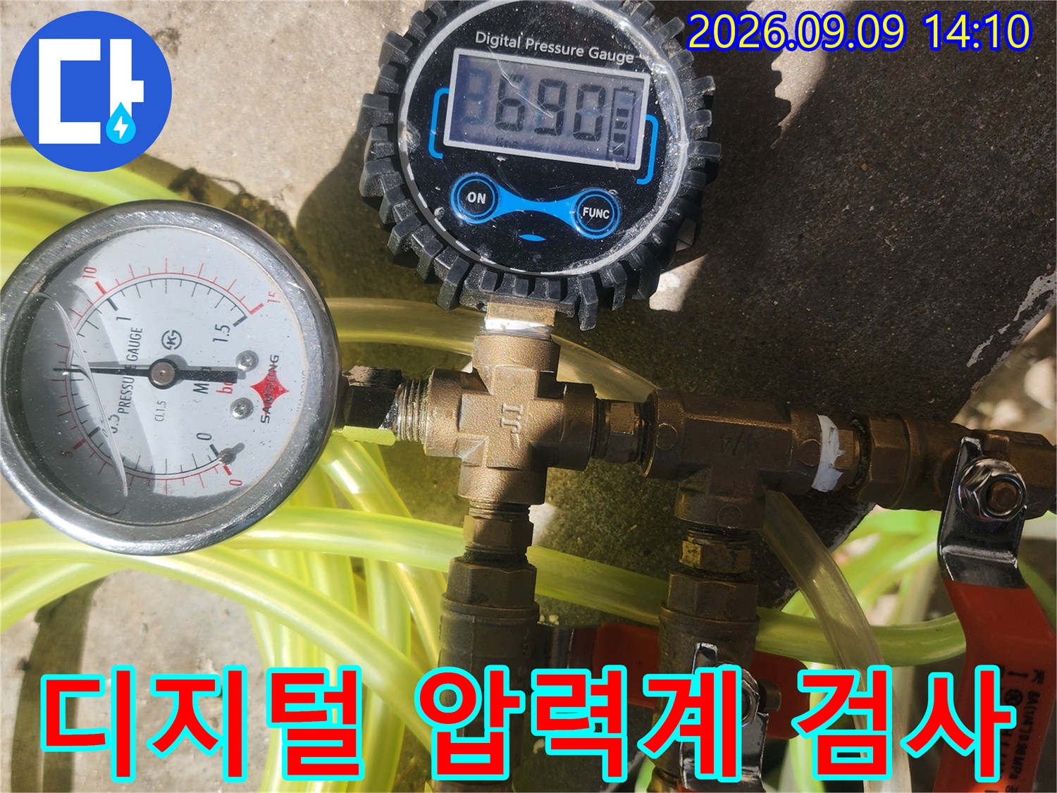 서초구 염곡동 현장에서 진행 중인 배관 디지털 압력계 공압 테스트 모습입니다.