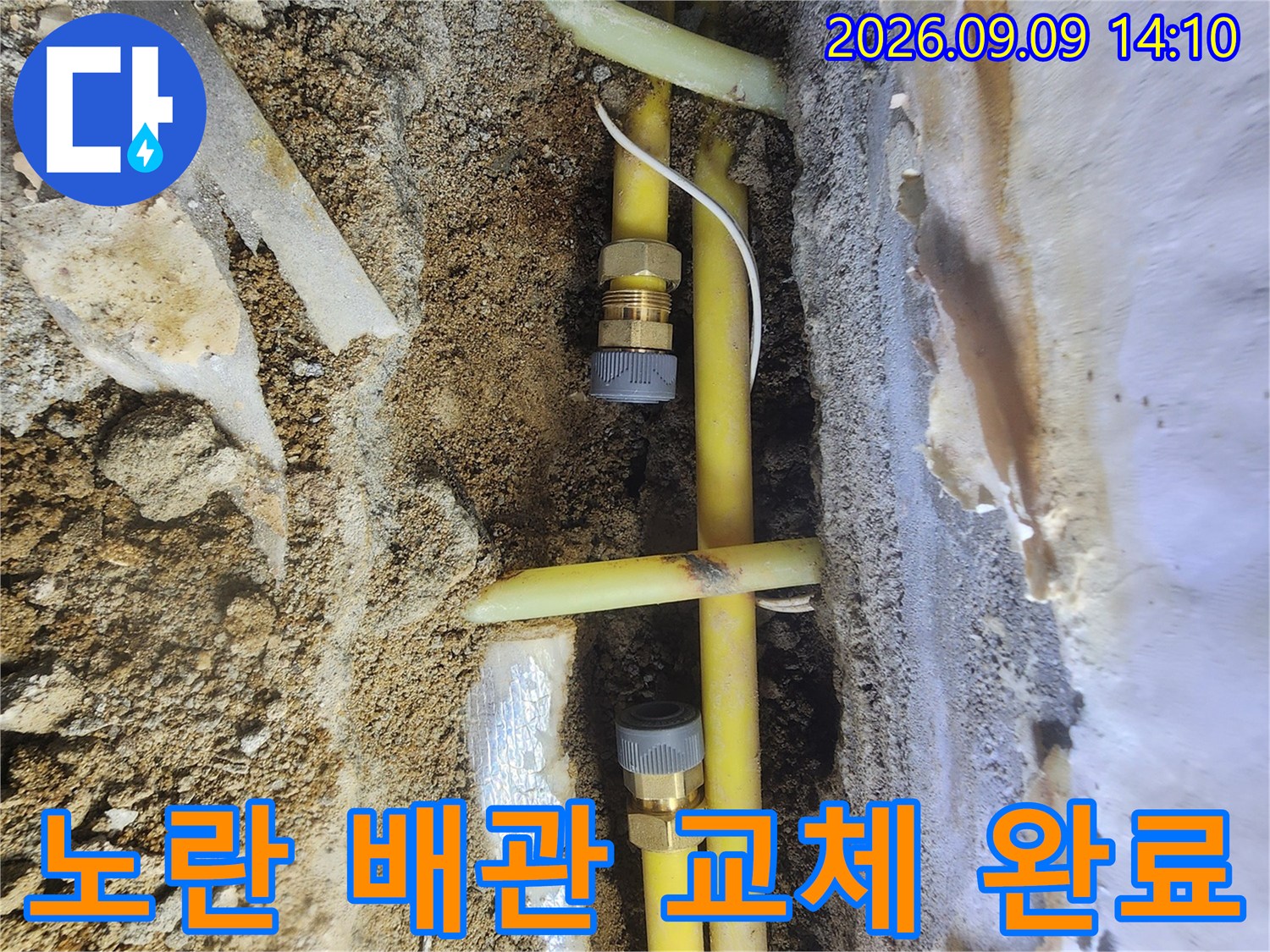 염곡동 지하실 현장-새로 연결된 노란색 PB배관과 부속 상세