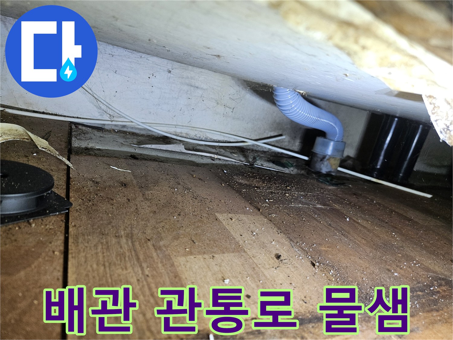 배관이 벽을 통과하는 틈새의 습기와 물샘 흔적을 클로즈업한 사진입니다.