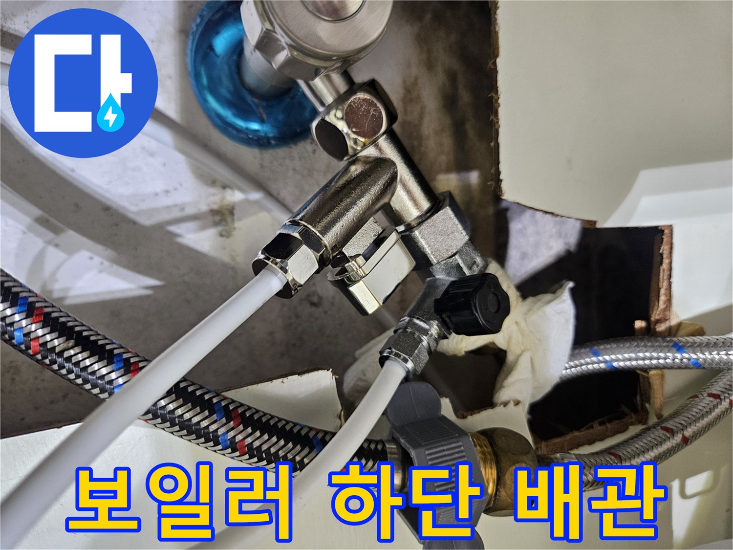 보일러 아래쪽-금속 밸브와 배관 연결 부위 상세 사진