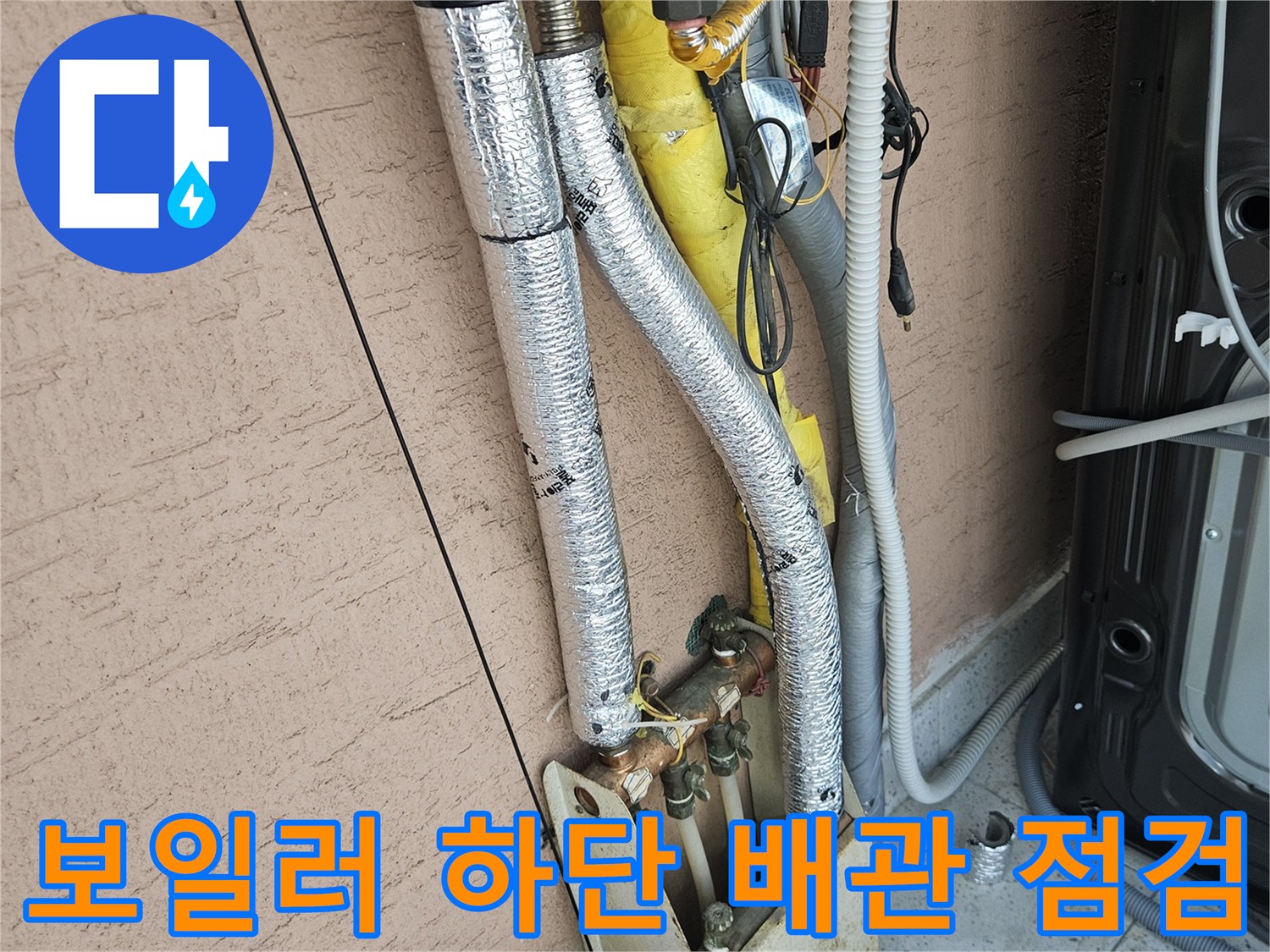 보일러-연결-배관의-마감-및-틈새-확인