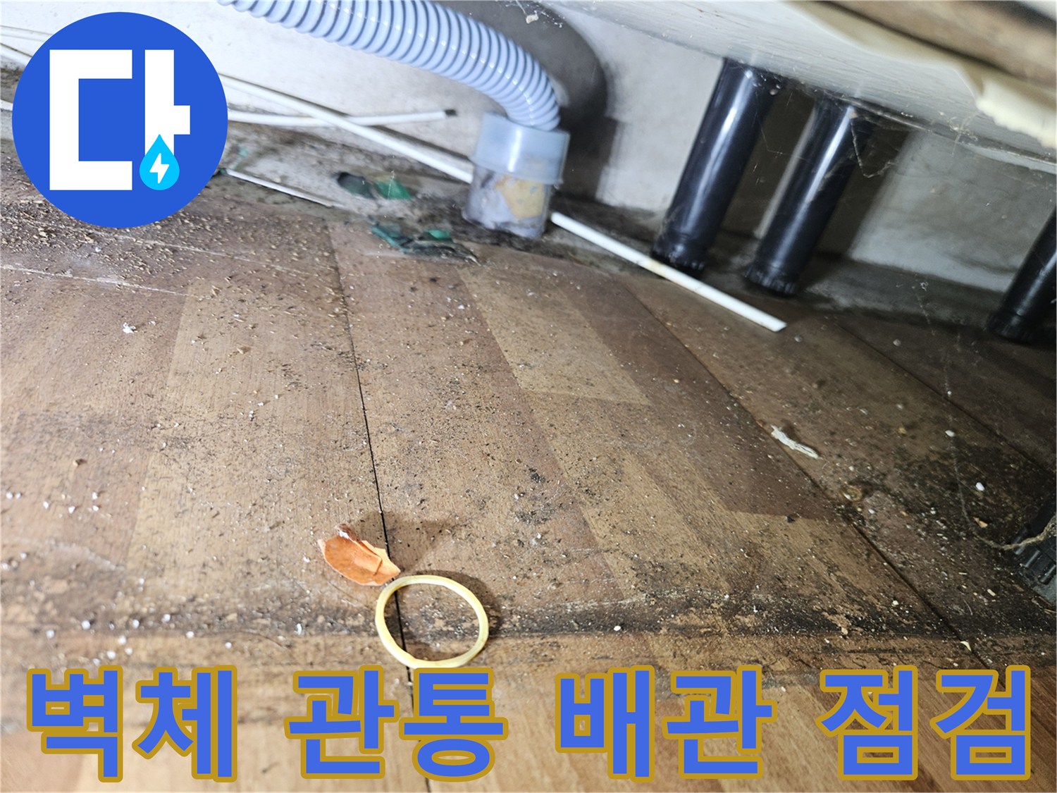 보일러 하단 배관의 벽면 관통 지점 근접 촬영