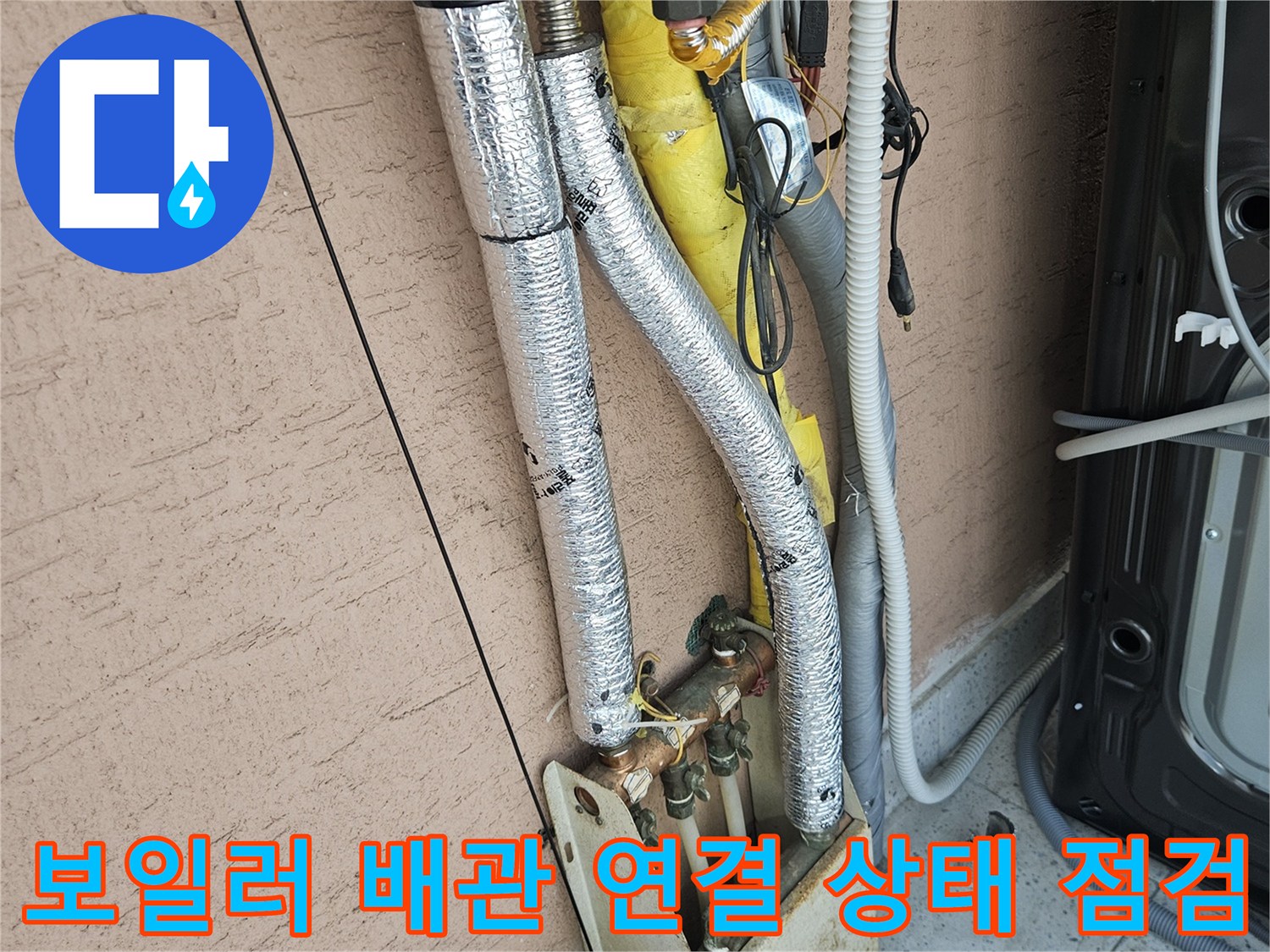 보일러-하단-배관의-연결-및-마감-상태-촬영