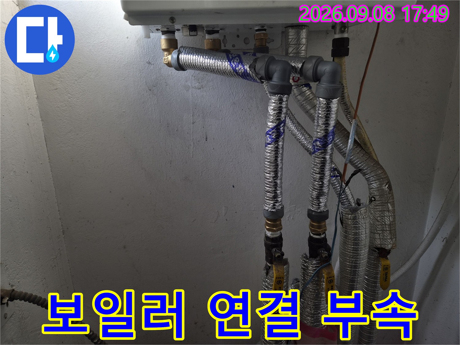 금속 어댑터와-단열재로 감싸진 난방 배관
