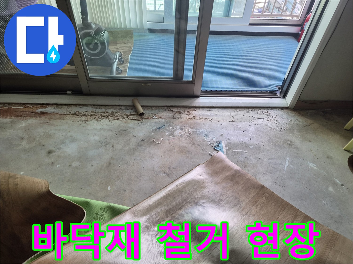 남양주 진건읍-누수 확인을 위해 바닥재를 걷어낸 현장 모습입니다.