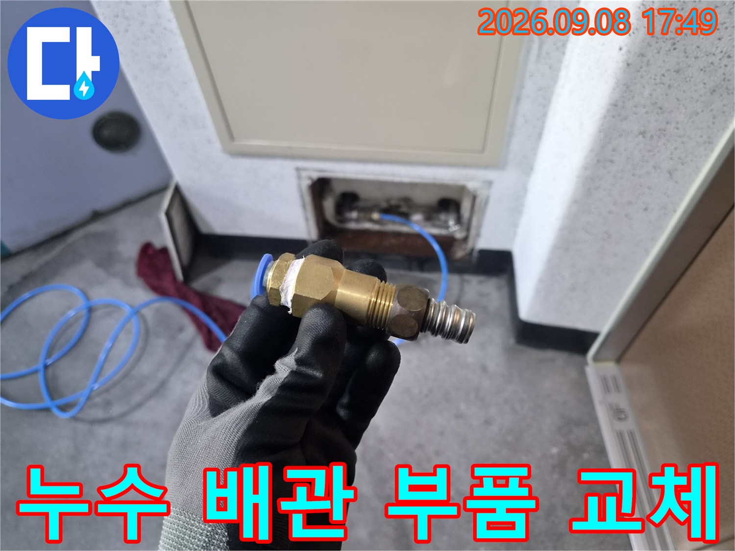 남양주 진건읍 현장에서 발견된 누수가 발생한 금속제 배관 어댑터 부품입니다.