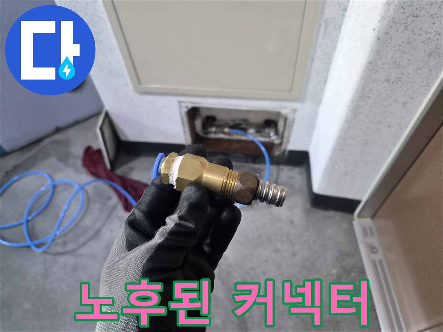 누수를 유발한 노후된 금속 배관 부속품 이미지입니다.