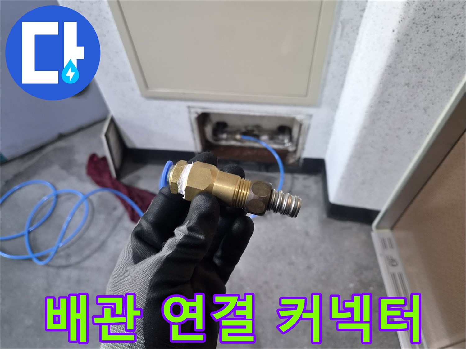 물샘-현상을-유발한-금속-연락-부속-모습
