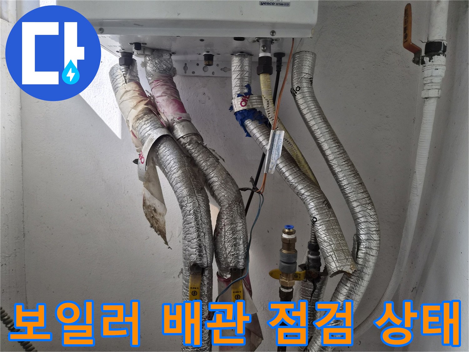 보일러-하단-배관-연결부-누수-상태-점검-사진