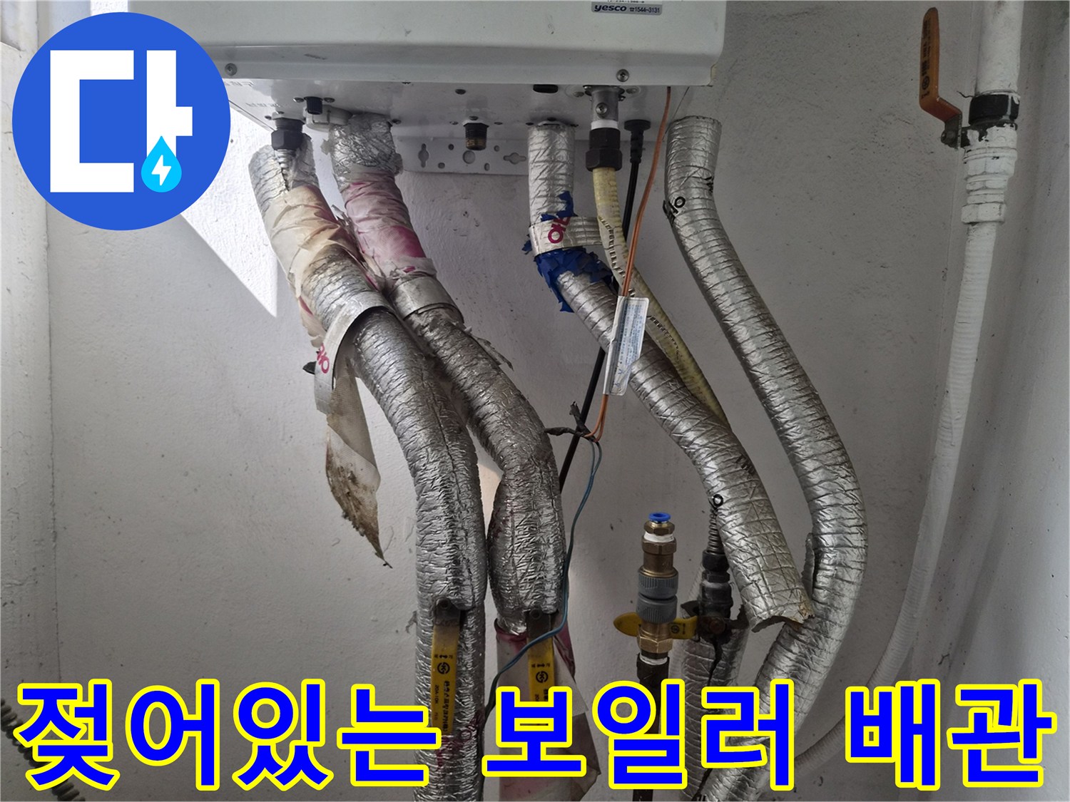 보일러-하단-연결-부품-누수-상태-확인