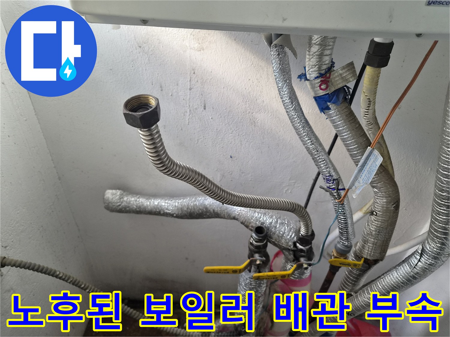 보일러 하부-연결 부품 및 밸브 배열