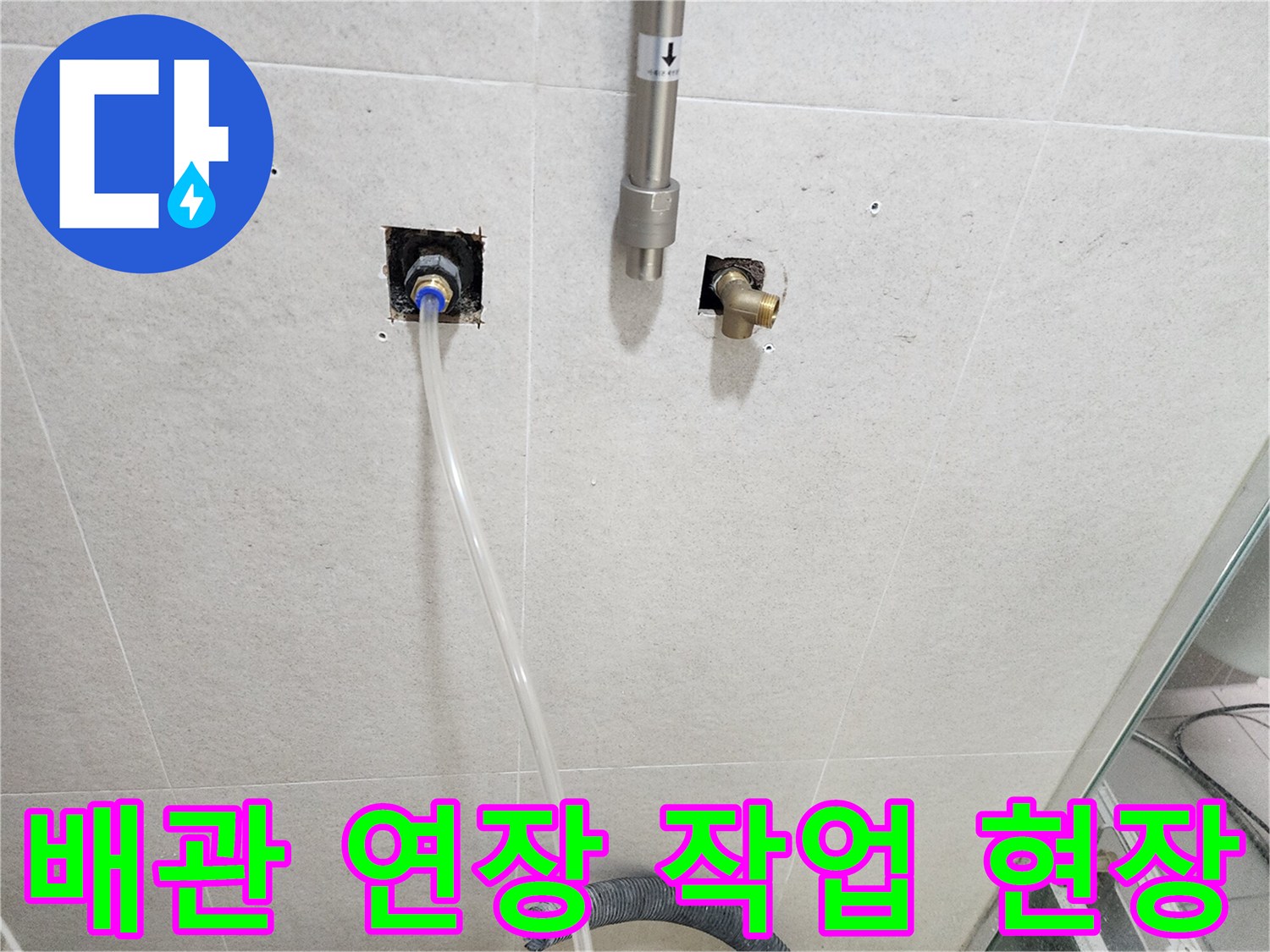 신현계동 욕실 벽면-노출된 수도 배관과 투명 호스
