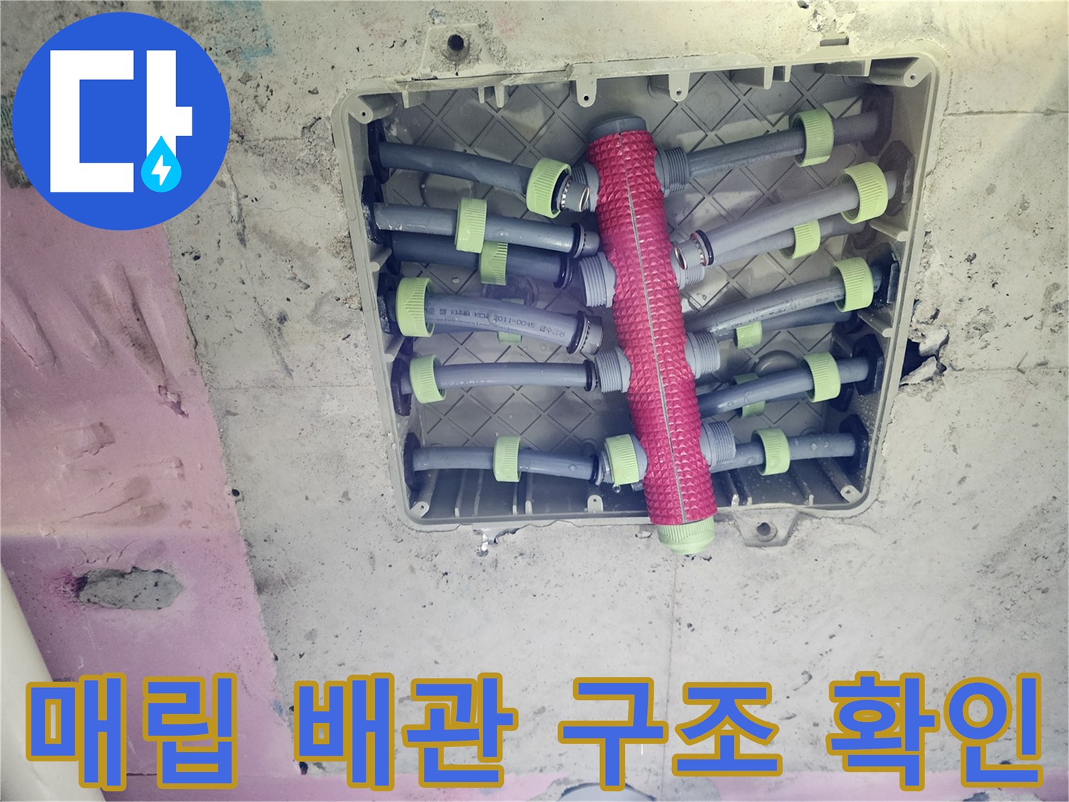 욕실 내부 배관-분기된 수도 라인 점검