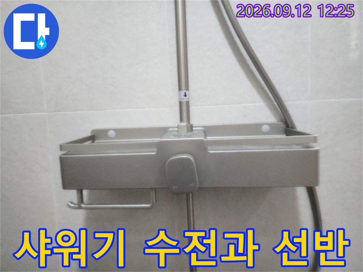 욕실 벽면에 설치된 샤워용 선반과 배관 연결 상태입니다.