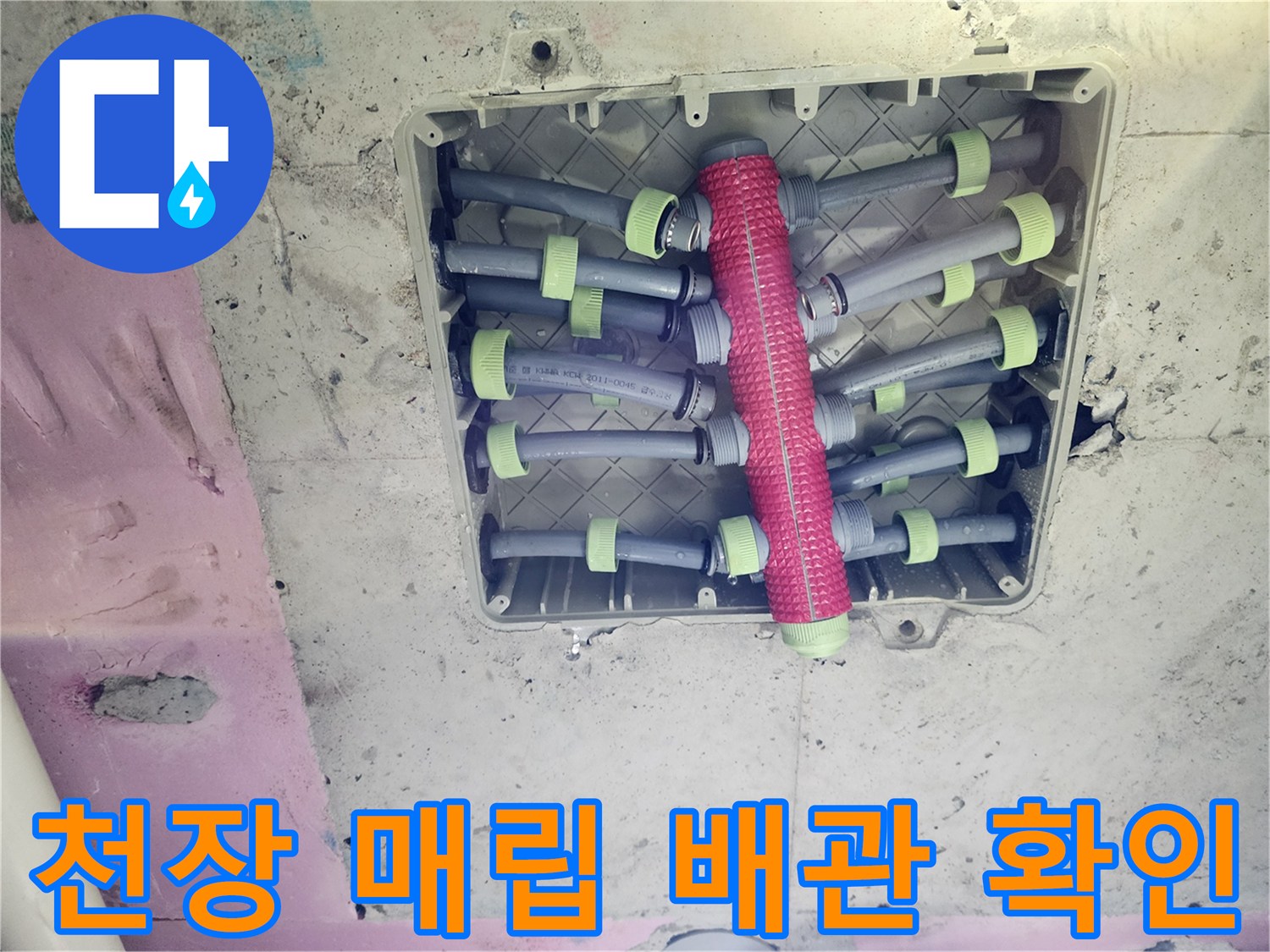 욕실 천장 내부-연결된 여러 개의 수도 배관과 보온 처리된 구간