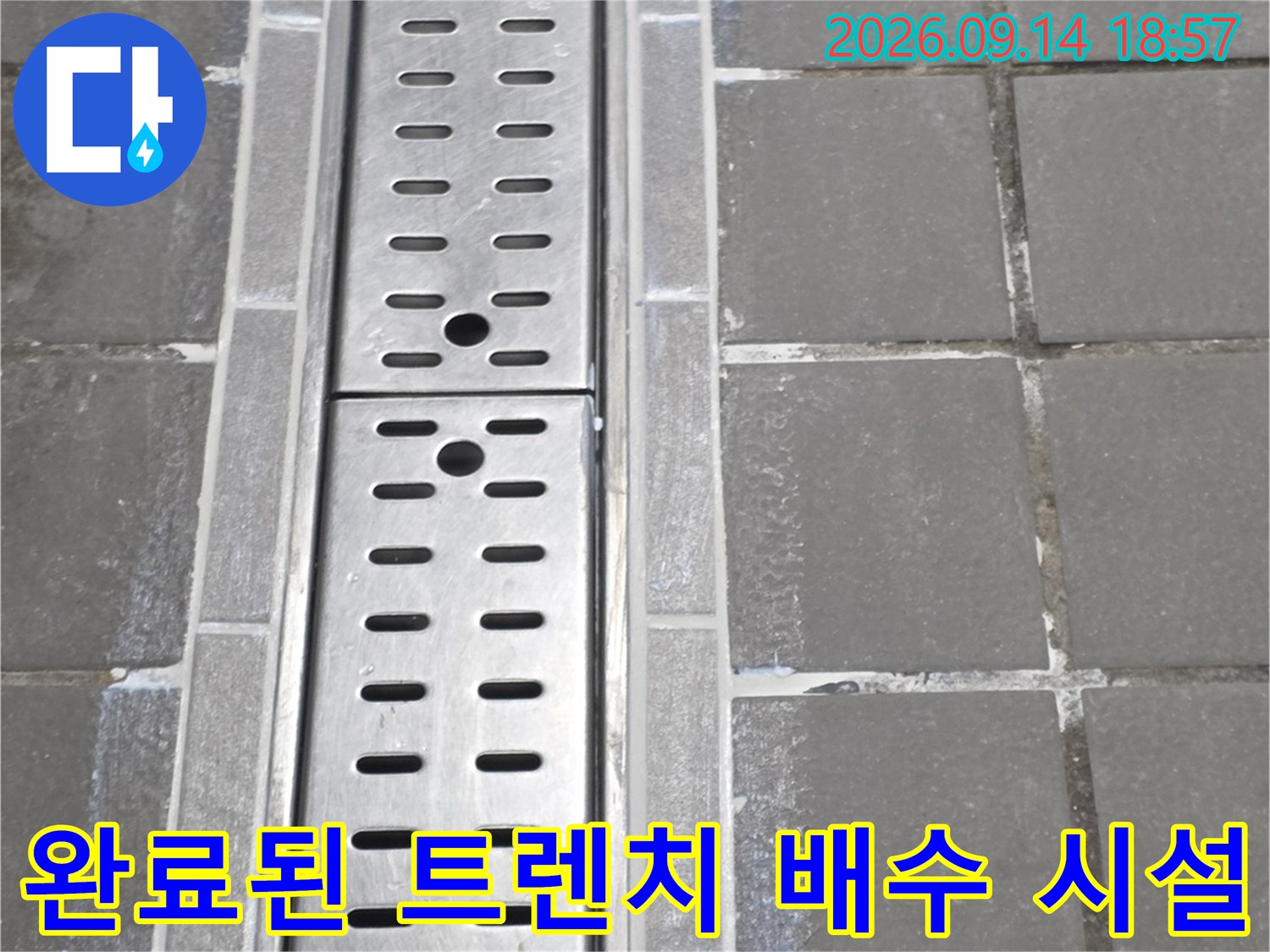 새로 시공된 스테인리스 트렌치와 타일의 모습입니다.