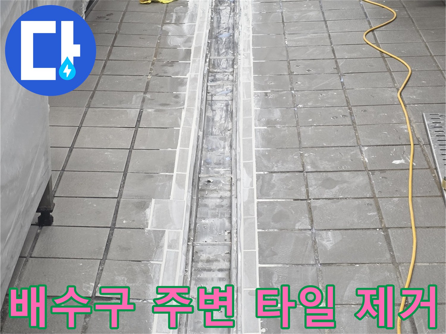 식당 주방-트렌치 주변부의 노출된 콘크리층과 배관 부위