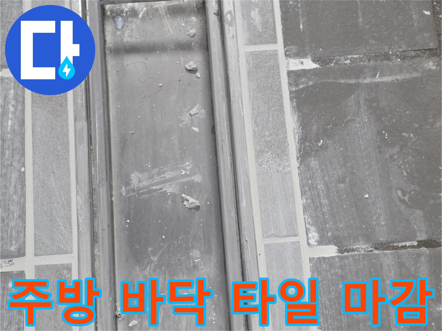주방-배수구-주변의-타일-줄눈-및-스테인리스-프레임