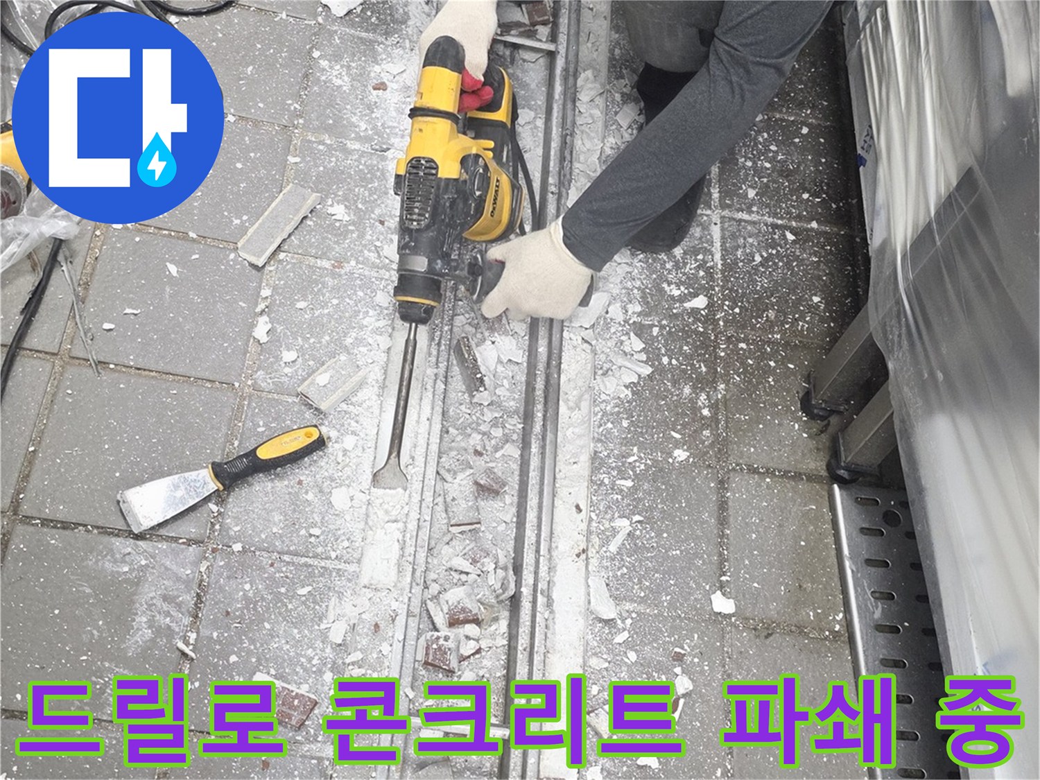 함마드릴-사용하여-배관-노출을-위한-바닥-파쇄-작업