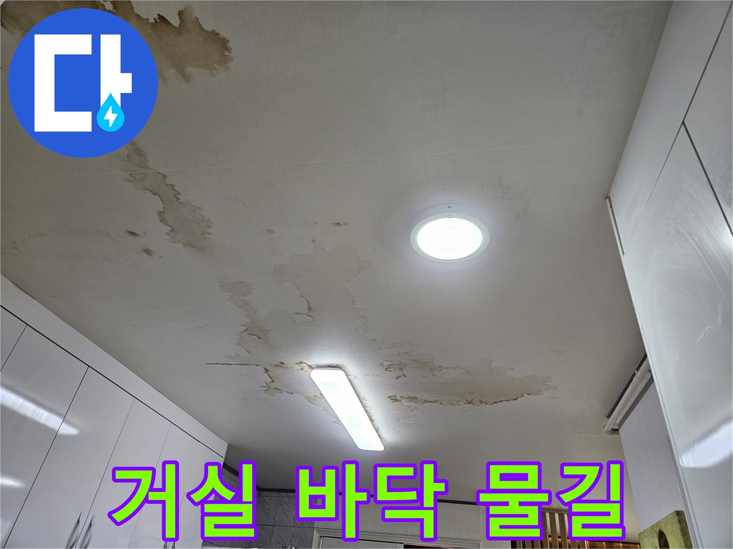 수지구 현장-바닥면에 형성된 누수 물길 자국