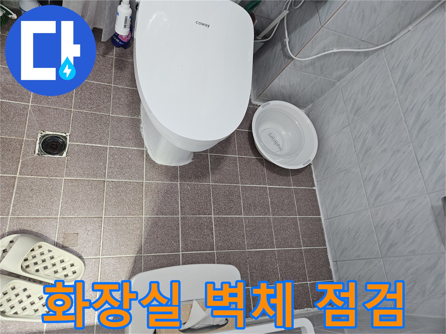 습기가-스며든-욕실-타일-벽면-상태