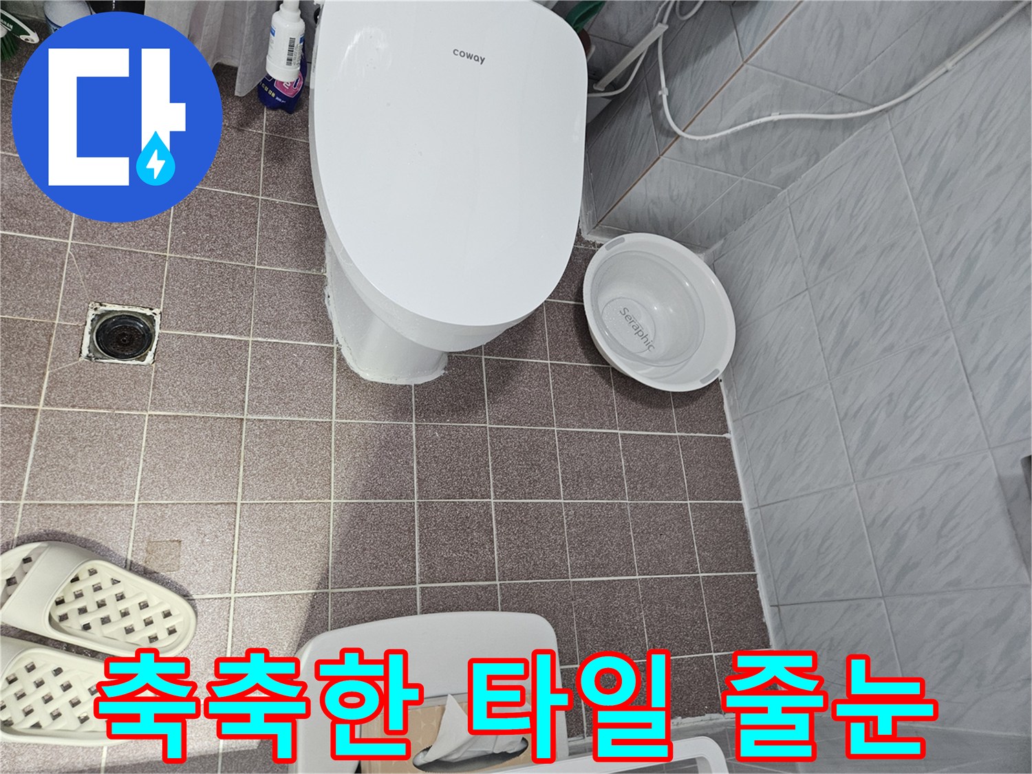 습기를 머금은-화장실 타일 사이 줄눈