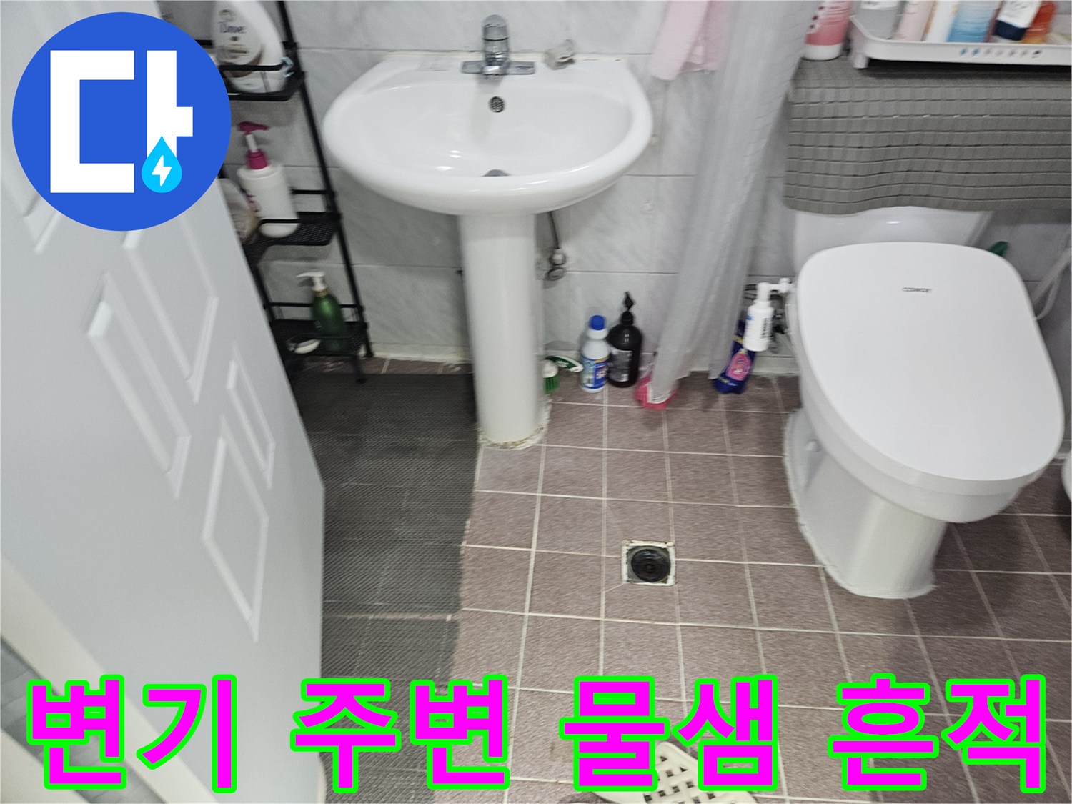 용인 수지구-변기 하단 타일의 젖은 상태 기록