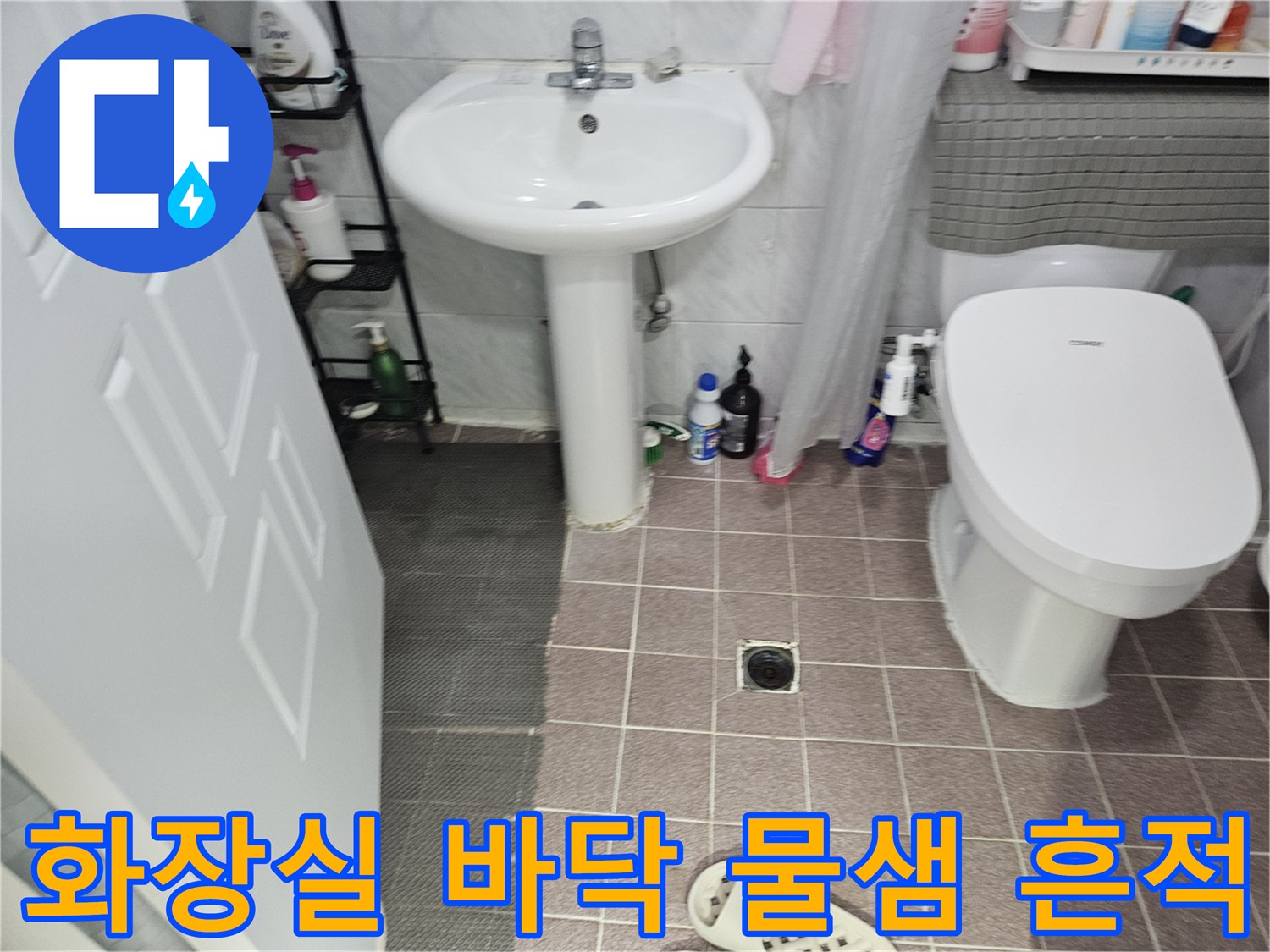 용인 수지구-화장실 변기 주변 타일 변색 및 습기 상태