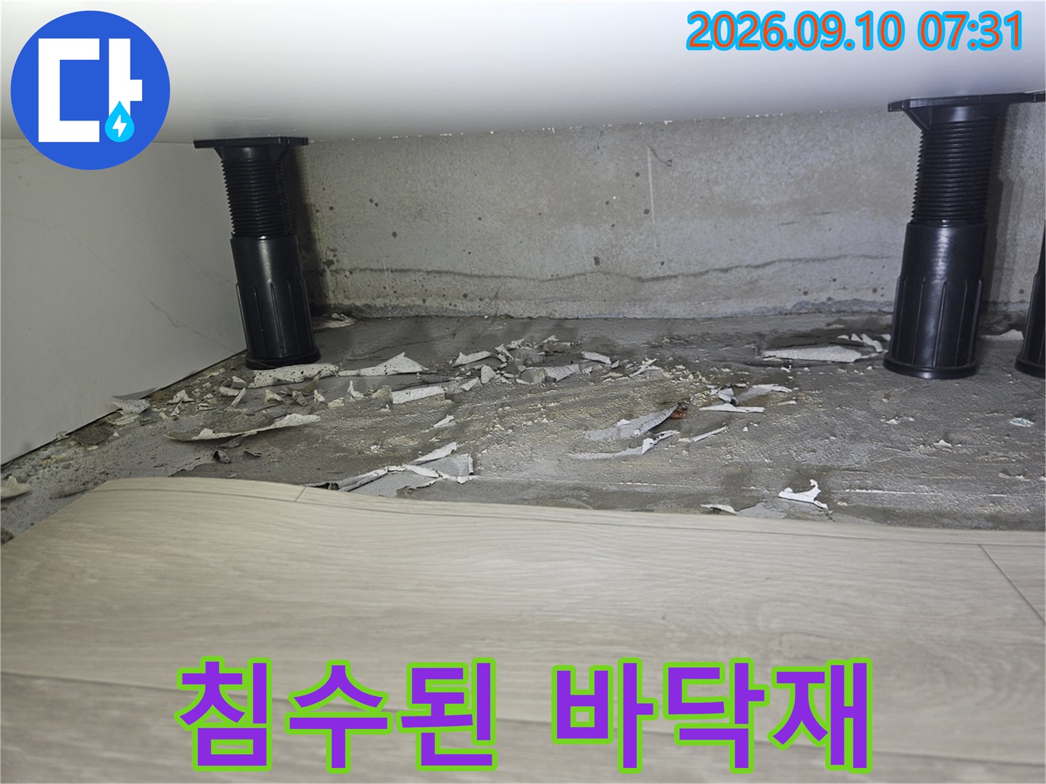 죽전동 누수 현장-젖어 있는 콘크리트와 마감재 상태