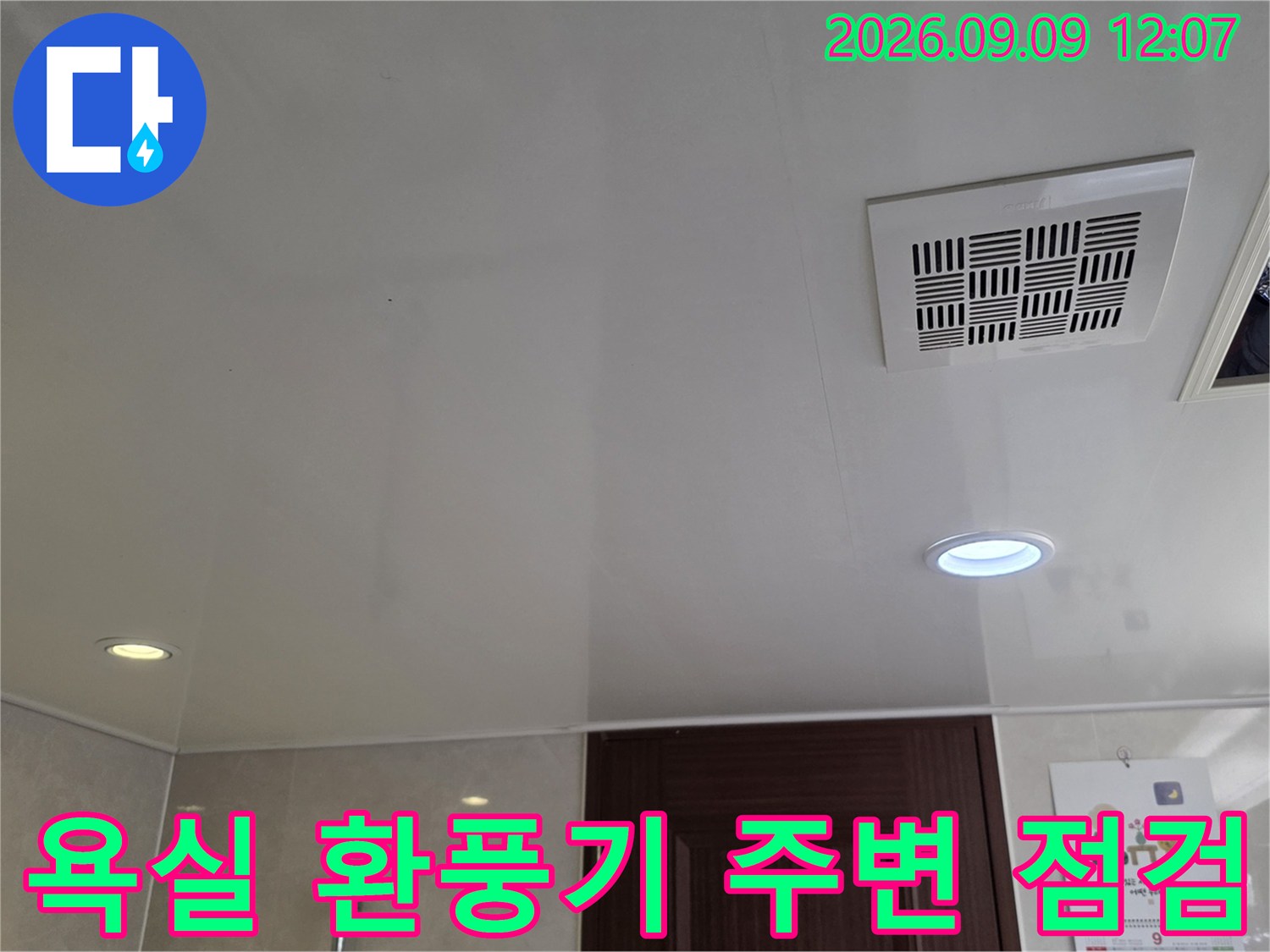 매립등과 환풍기가 설치된 욕실 천장의 내부 확인용 사진입니다.