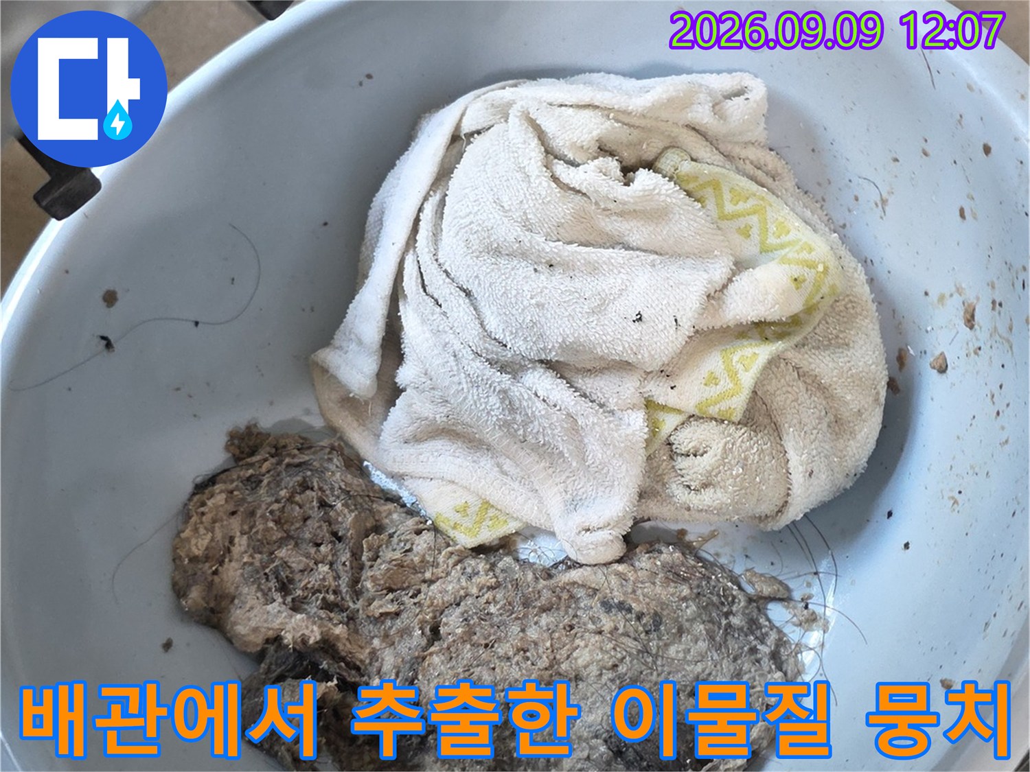 배수 배관 내부의 오염된 슬러지 덩어리 모습