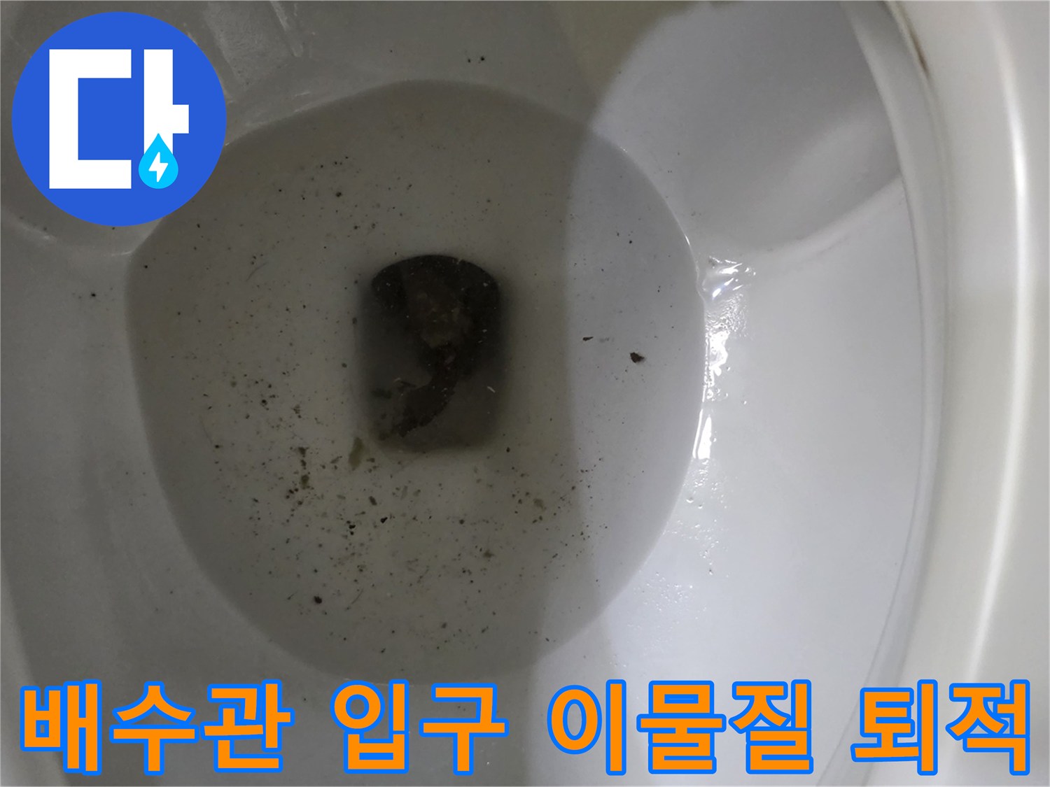 배수관-입구-오물-퇴적-상태