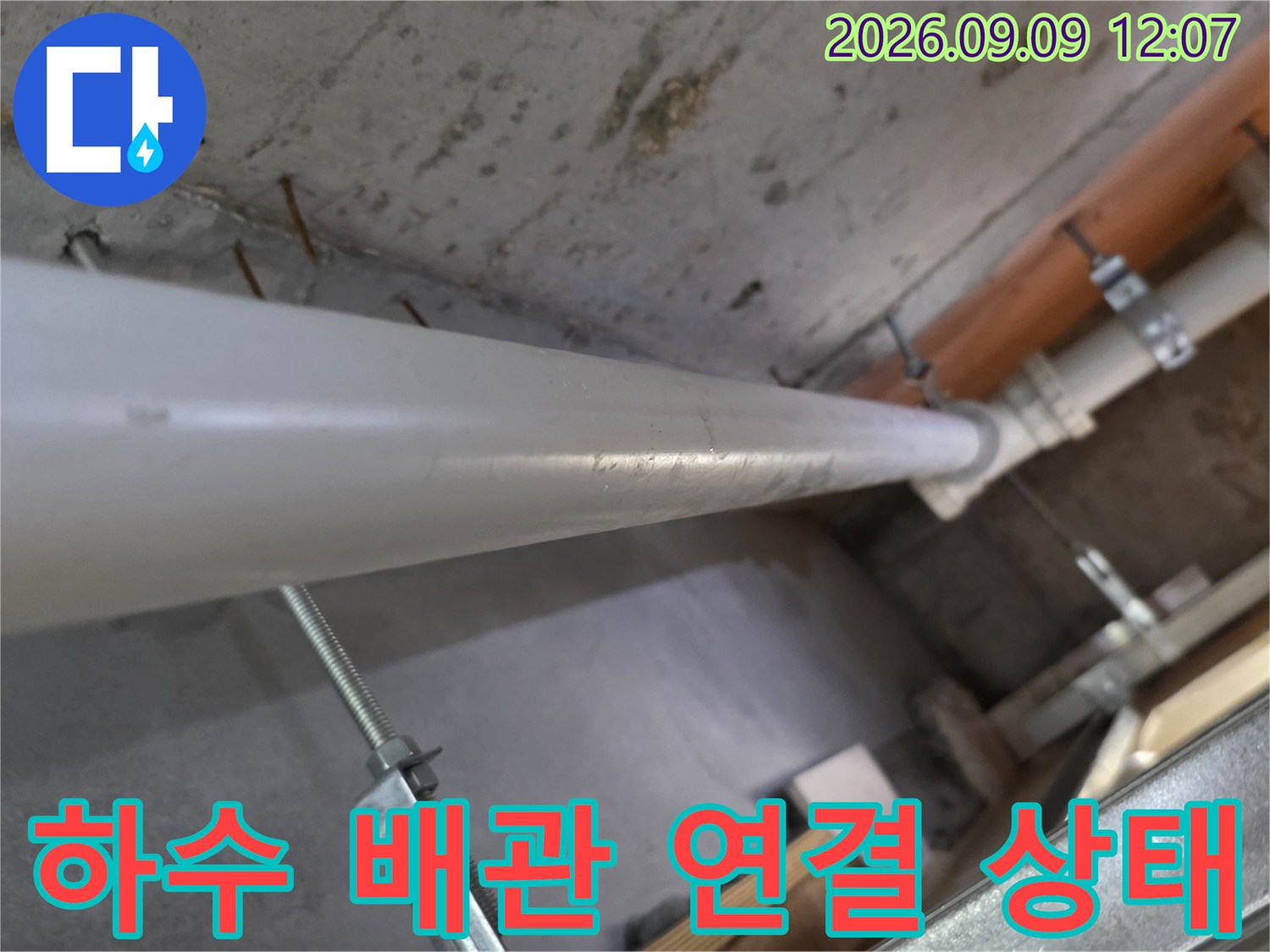 천장 내부의-PVC 배관과 금속 지지대 부위